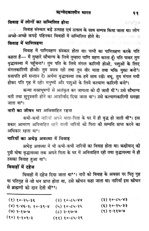 Rigvedakalina Bharat